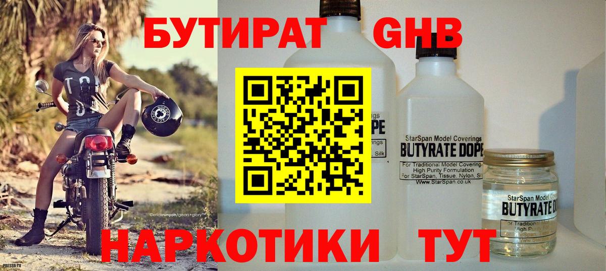 Бутират буратино Нижнеудинск