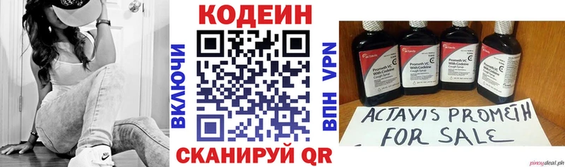 Codein напиток Lean (лин)  Нижнеудинск 