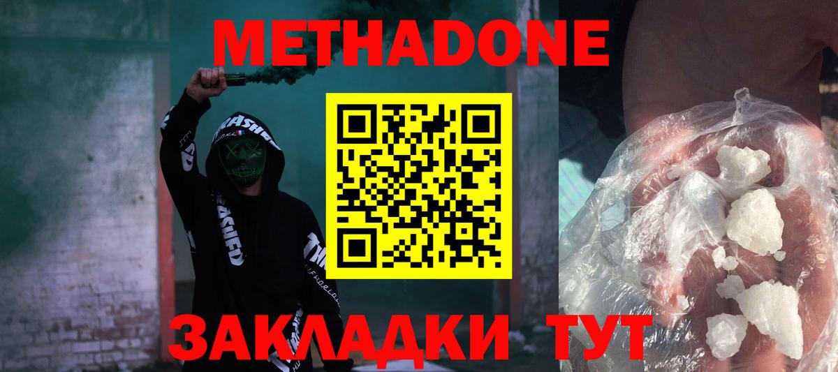 Метадон кристалл  Метадон VHQ  Вход с VPN  Нижнеудинск 