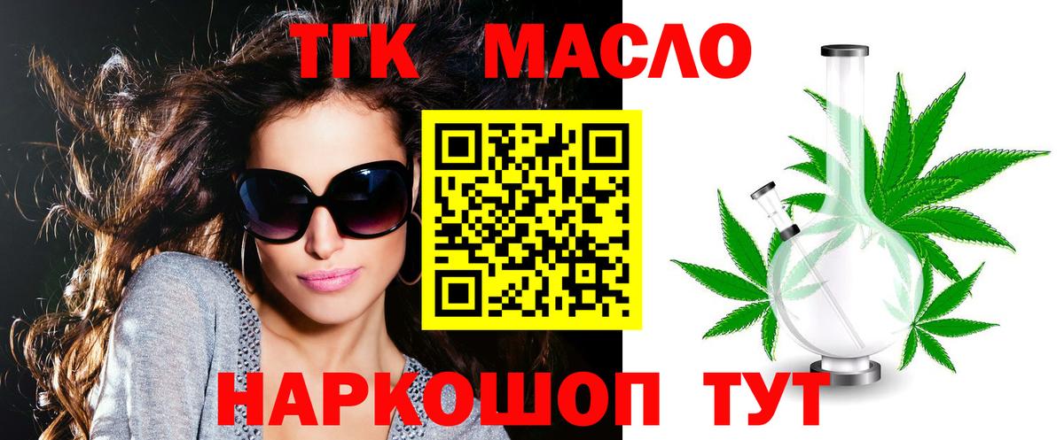ТГК THC oil Нижнеудинск